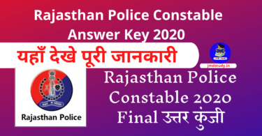 Rajasthan Police Constable Answer Key 2020 RJ Police Final उत्तर कुंजी