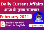 Current Affairs 8 February 2021 "[मुख्य समाचार]" Top Current Affairs 8 Feb 2021