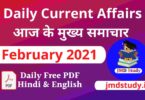 Current Affairs 4 February 2021 "[मुख्य समाचार]" Top Current Affairs 4 Feb 2021