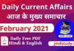 Current Affairs 6 February 2021 "[मुख्य समाचार]" Top Current Affairs 6 Feb 2021