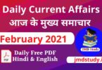 Current Affairs 5 February 2021 [मुख्य समाचार] Top Current Affairs 5 Feb 2021