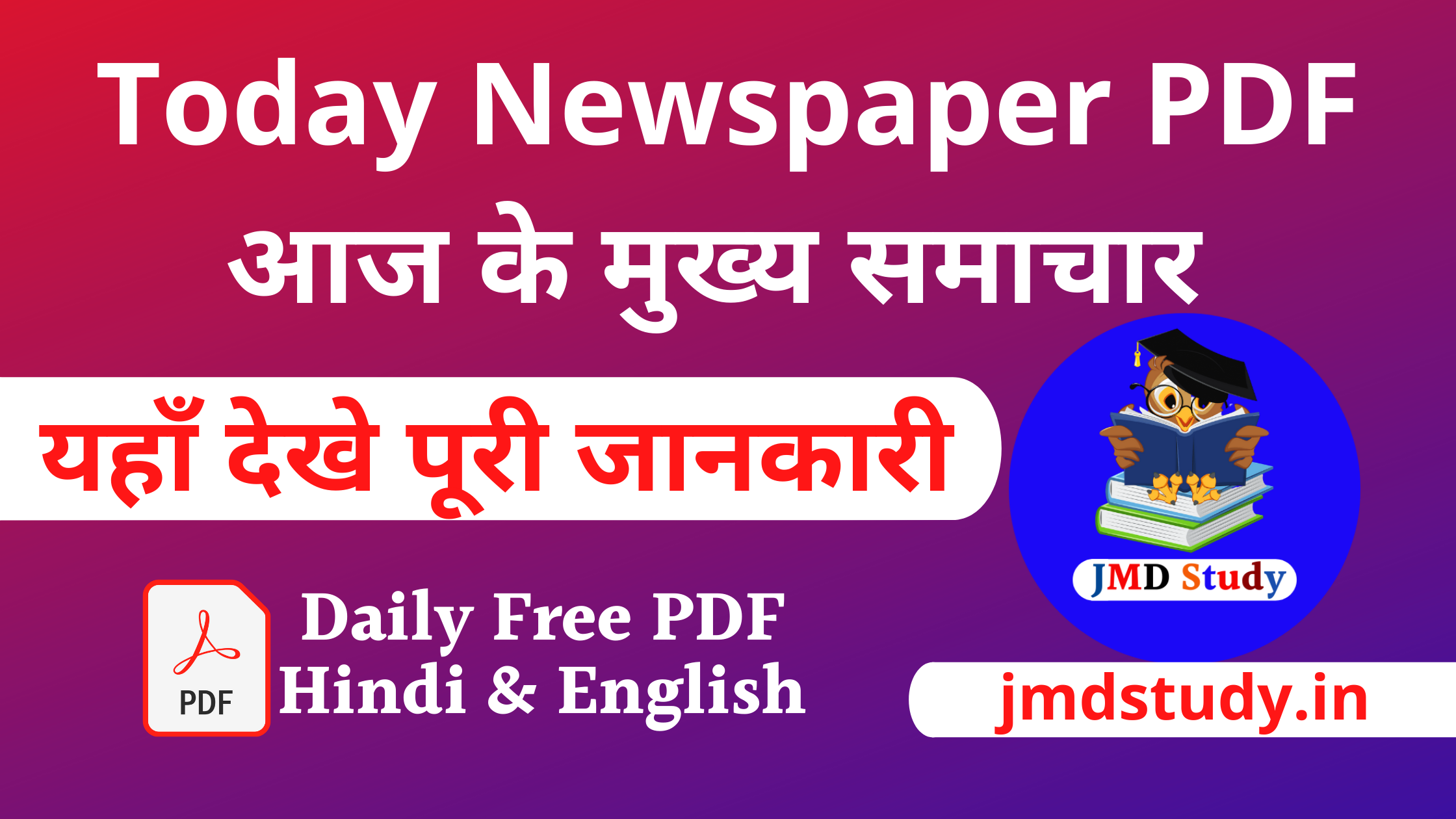 Today Newspaper Pdf Today S English And Hindi Newspaper Pdf Download 2021 Jmd Study