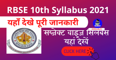 RBSE 10th Syllabus 2021 (NEW) - Check Subject Wise Syllabus Here