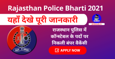 Rajasthan Police Constable Bharti 2021
